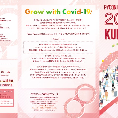 PYCON KYUSHUのイベントパンフレットデザイン