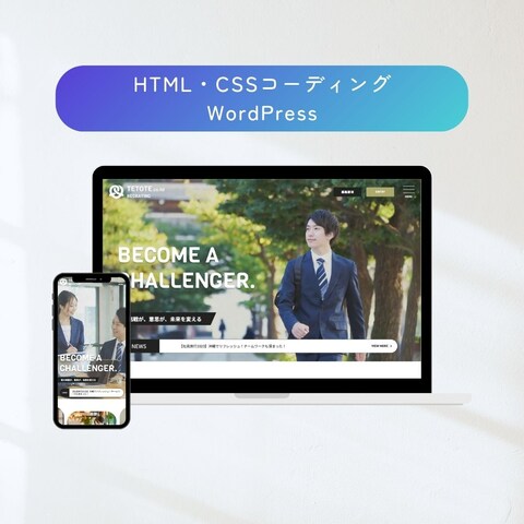 採用特設サイトTETOTE（架空）