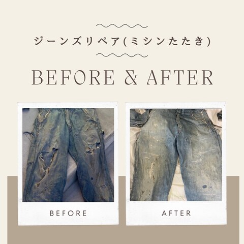 つなぎのミシンたたきの例です