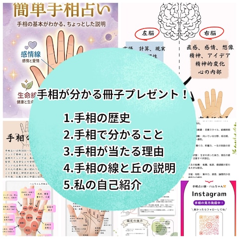 手相豆知識本