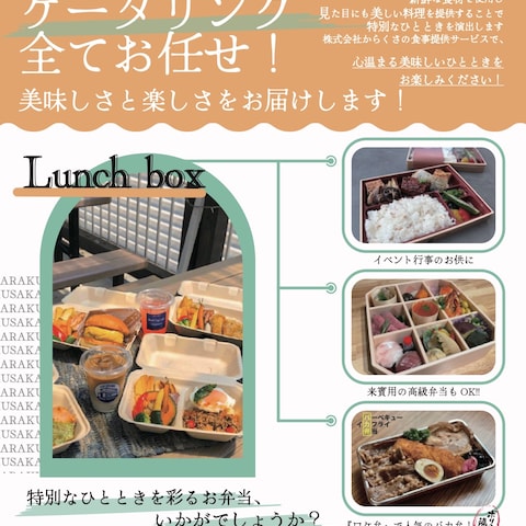 お弁当・ビュッフェ・ケータリングチラシデザイン