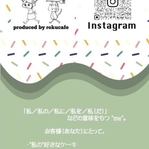 cake shop me ショップカードデザイン（裏面）