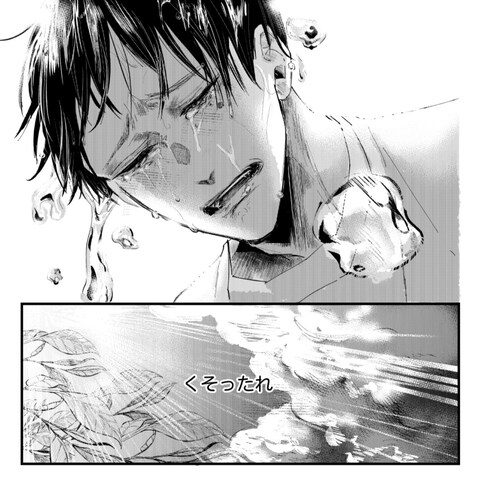 伝えたかったです。(ラスト一部分)