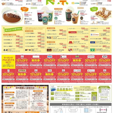 TSUKASHiN「15th 食祭」| チラシ