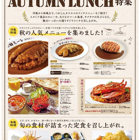 TSUKASHiN「AUTUMN LUNCH」| チラシ