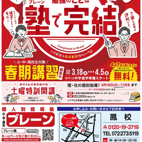 個人別指導塾ブレーン「春期講習」| チラシ