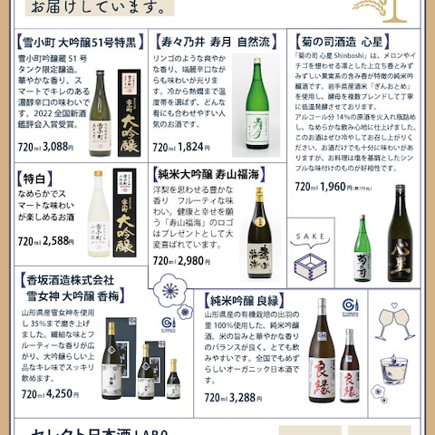 日本酒のPRチラシ