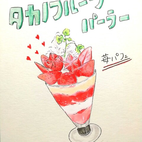 いちごパフェ