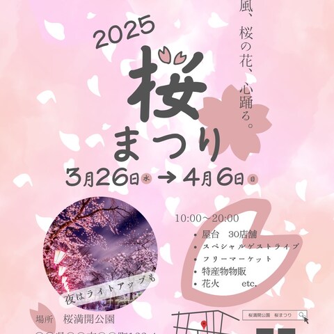 【架空制作】地域イベント｜桜まつりチラシ