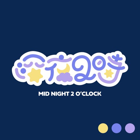 タイポグラフィデザイン-深夜2時