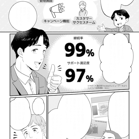 SaaS式ECサイト構築サービス紹介漫画