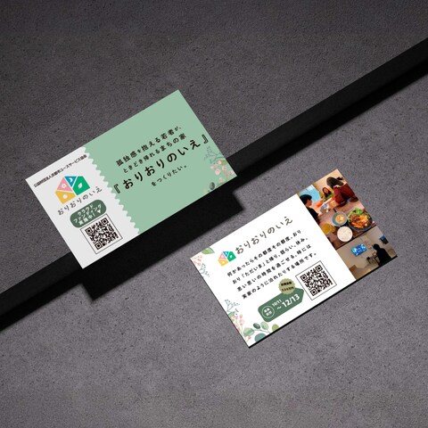 【ご依頼】京都の公益財団法人のクラファン宣伝用カードデザイン