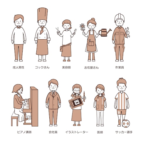 職業別イラスト制作