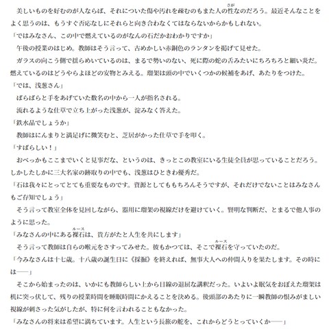 ファンタジー小説「アレキサンドライトの瞳」冒頭