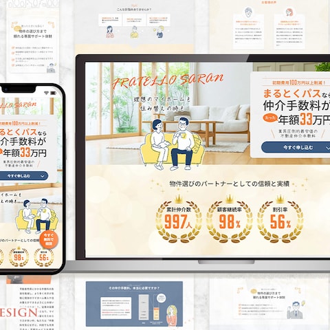 不動産サービスのLP