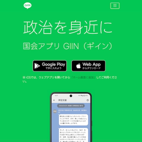 GIIN（ギイン）
