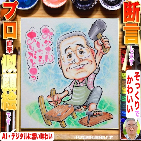 断言します、そっくりでかわいい似顔絵です☆6万人描きプロ直筆