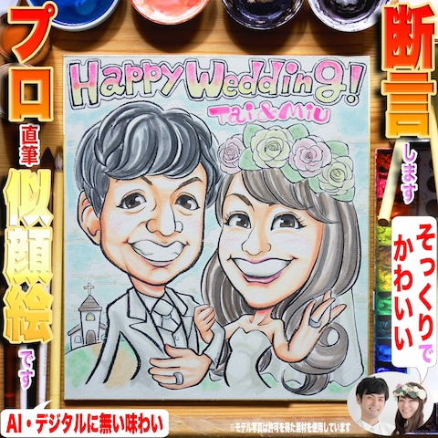 プロ作画のそっくりでかわいい似顔絵です：価値ある手描き水彩画
