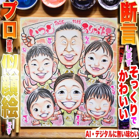 プロのそっくりでかわいい家族似顔絵です：価値ある手描き水彩画