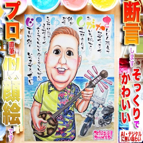 肉筆絵画のリアルが感動！価値ある手描き水彩画：プロ作画似顔絵