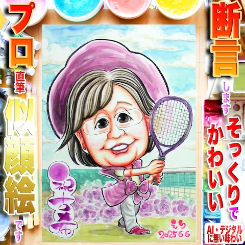 プロ作画似顔絵：肉筆絵画のリアルは感動。価値ある手描き水彩画