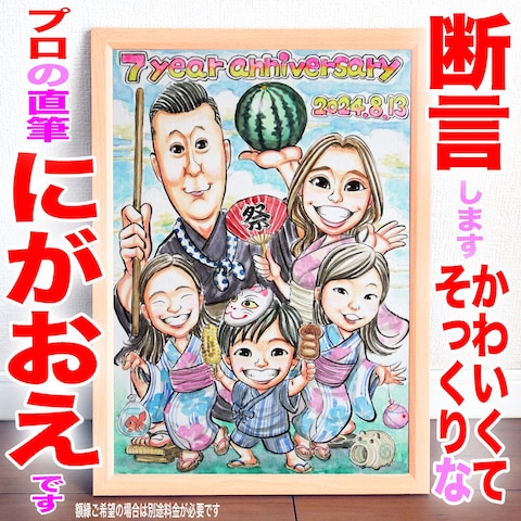 プロ作画『結婚記念日の家族似顔絵』手描き水彩画の奥深さ