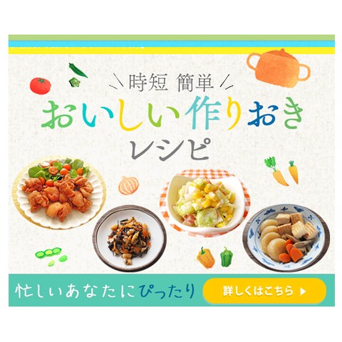 時短レシピ