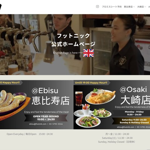 予約システム付きの飲食店Webサイト