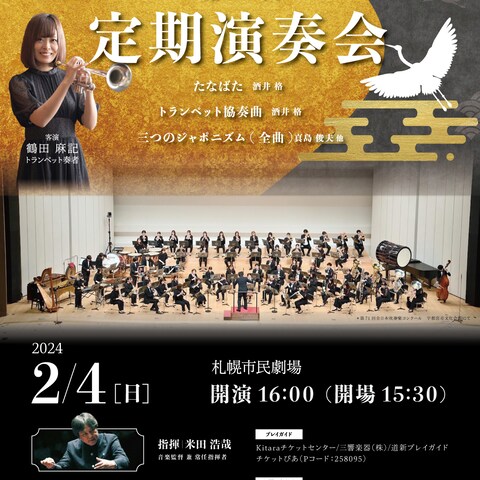 定期演奏会チラシ