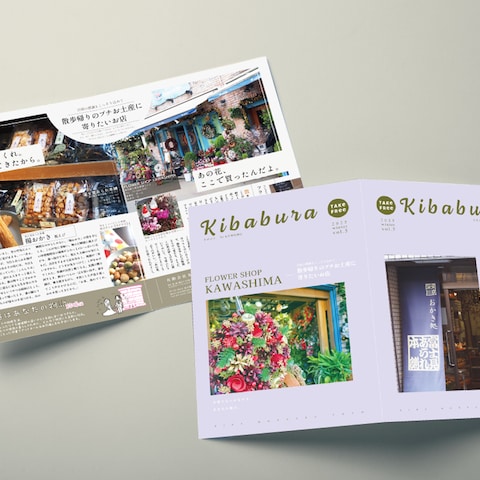 季刊発行フリーペーパー「Kibabura vol.5」