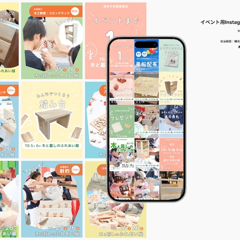 イベント集客用Instagram運用