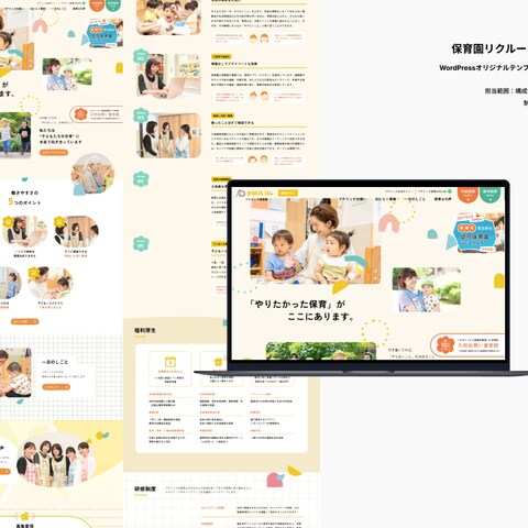 保育園採用サイト