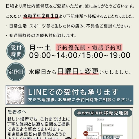 黒松内整骨院様移転のチラシ