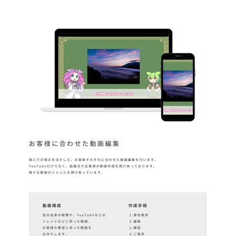 動画編集のお仕事