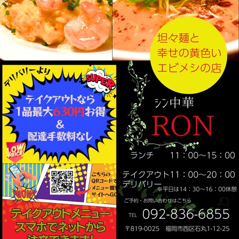 テイクアウト＆ランチのホームページ誘導QRコード付きチラシ