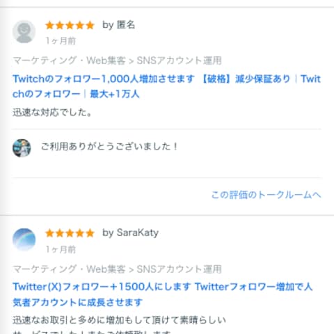お客様の声