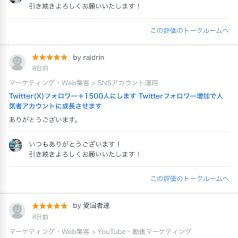 お客様の声