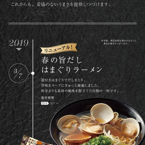 はま寿司ラーメンLP