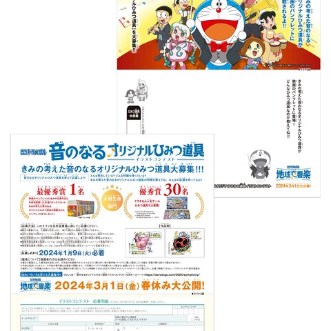 大樹生命　ドラえもん映画イラストコンテスト応募チラシ