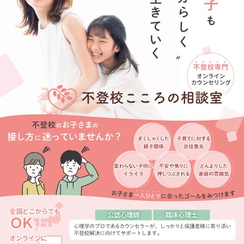 【コンペ応募】不登校支援サービスの紹介チラシデザイン