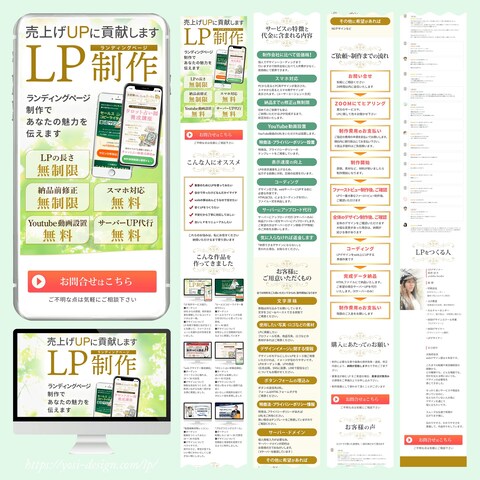 LP制作サービス案内