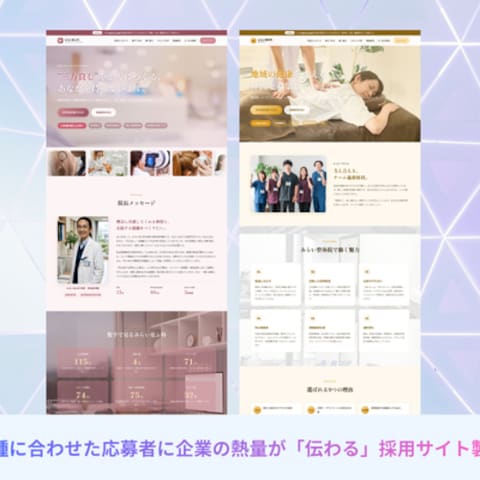 採用サイト・採用LPの制作