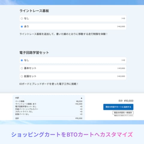 WooのカートをBTOカートにカスタマイズします