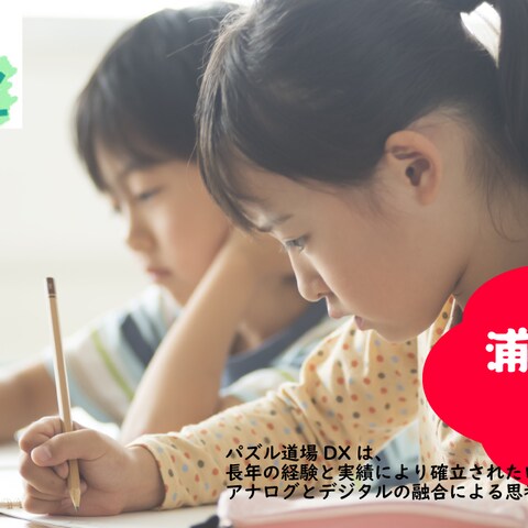 匠の算数教室