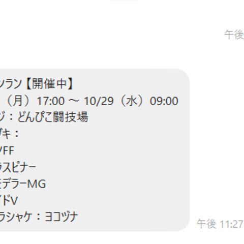 スプラトゥーン3 スケジュール自動通知チャットボット