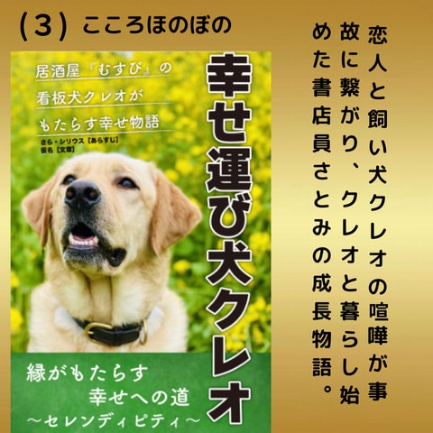 幸せ運び犬クレオ