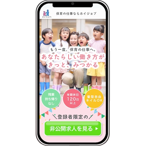 保育士求人