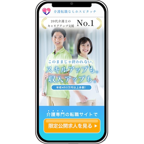 介護士求人LP