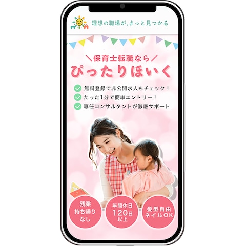 保育士求人