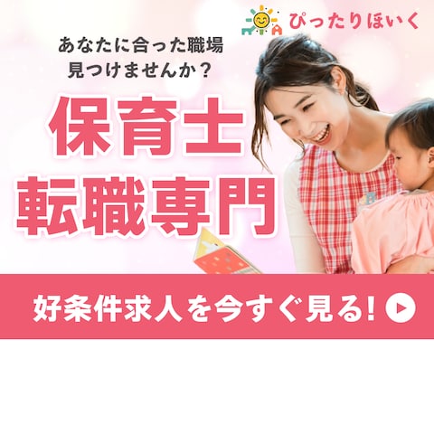 保育士求人広告バナー